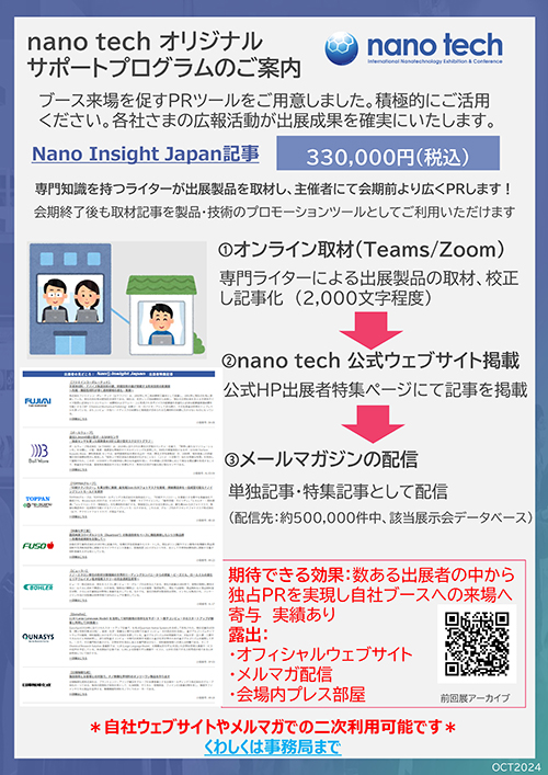 nano tech オリジナルサポートプログラムのご案内